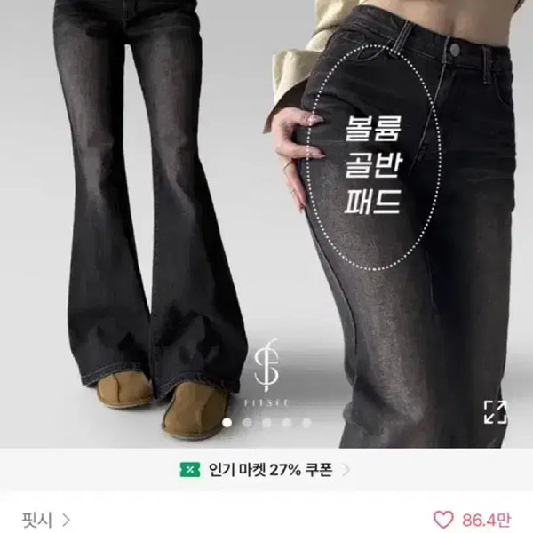 [BUNJANG] Fitsy Mud Washed Mermaid Hip Pad Bootcut Denim Pants / 핏시 머드 워싱 머메이드 골반뽕 부츠컷 데님 팬츠 바지 흑청 진청 기본 s