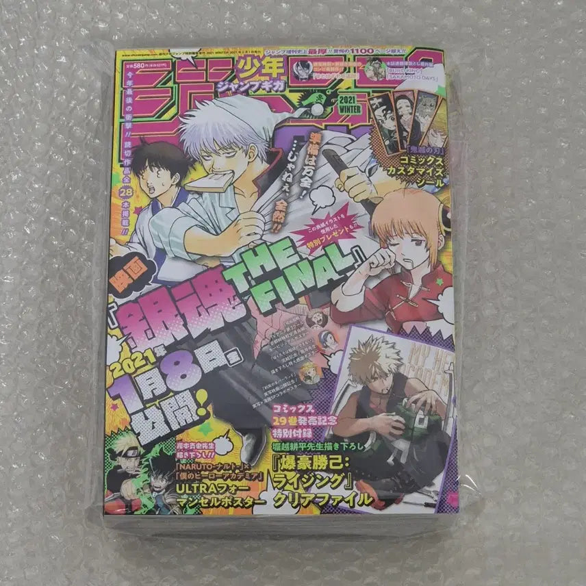 [BUNJANG] Jump GIGA 2021 Winter Issue Gintama Cover Magazine / 점프 기가 2021년 윈터 은혼 표지 양도 판매