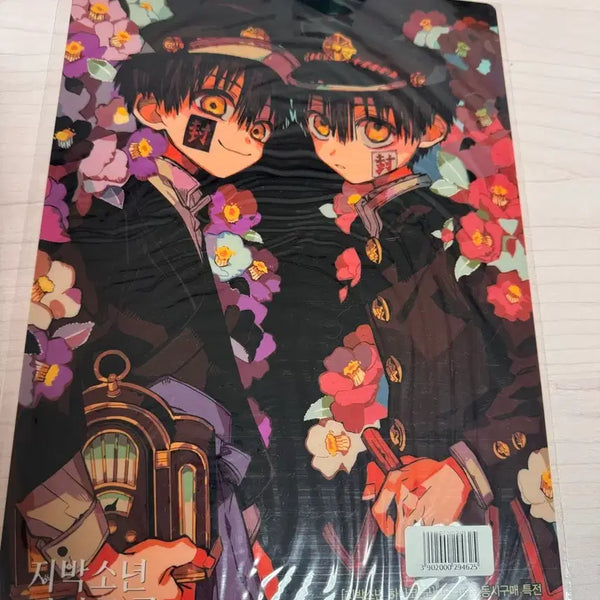 [BUNJANG] Jibaku Shonen Hanako-kun Special Edition / 지하군 지박소년 하나코군 특전