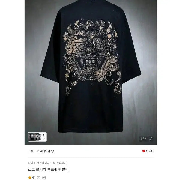 [BUNJANG] KIRTHIMUKA Logo Bleach Loose Fit T-Shirt / 키르티무카 로고 블리치 루즈핏 반팔티
