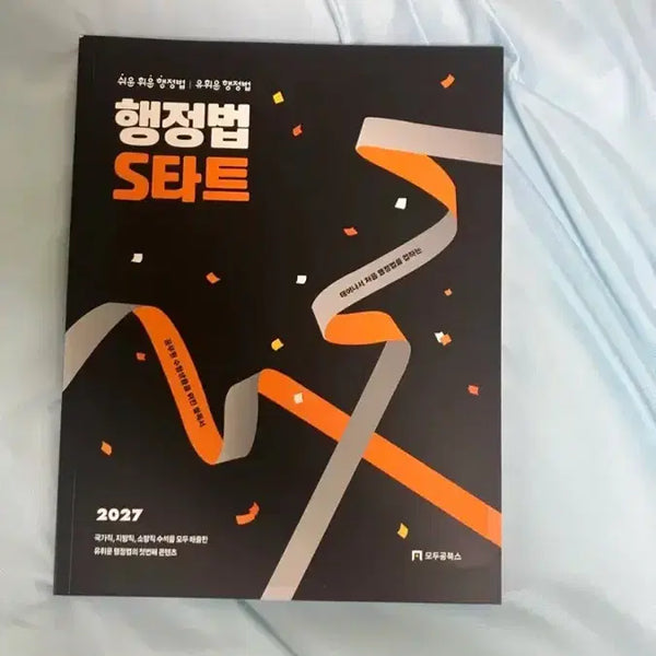 [BUNJANG] Yoo Hwiwoon 2027 Administrative Law S-TART Textbook / (새상품) 2027 유휘운 행정법 S타트