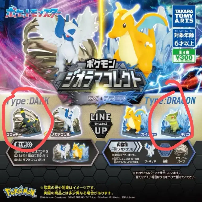 [BUNJANG] Pokemon Diorama Collect Dark & Dragon Umbreon + Naganadel Sealed Bundle Set / 포켓몬 디오라마 콜렉트 다크 & 드래곤 블래키+터검니 미개봉 일괄