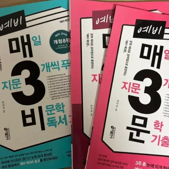 [BUNJANG] Bundle Set: Maesam Moon & Maesam Bee (+ Maesam Insight) / 일괄) 예비 매삼문&매삼비 (+매3인사이트)