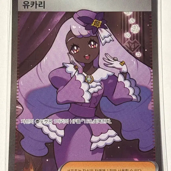 [BUNJANG] Yukari SR Pokemon Card / 포켓몬카드 유카리 sr