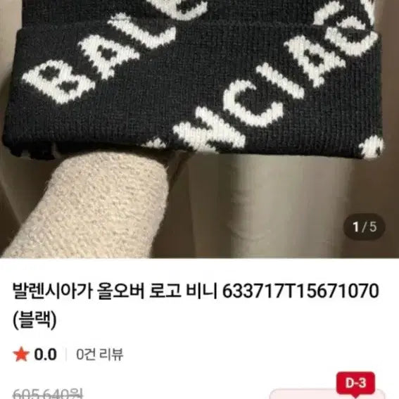 [BUNJANG] Balenciaga All-Over Logo Beanie One Size / [정품] 발렌시아가 올오버 로고 비니 원사이즈