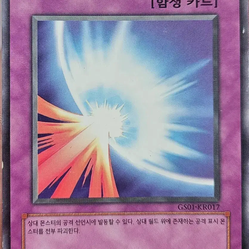 [BUNJANG] Yu-Gi-Oh! Sacred Shield Mirror Force Normal Card / 유희왕 성스러운 방어막 거울의 힘 노말