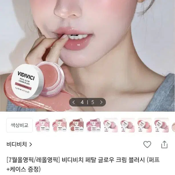 [BUNJANG] VIDIVICI Petal Glow Cream Blush 02 Rosy Dahlia / 비디비치 페탈 글로우 크림 블러시 02 로지달리아 블러셔