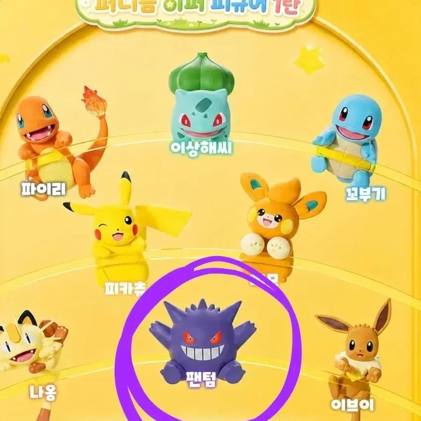 [BUNJANG] Pokemon Funnyism Hyper Figure Phantom / 포켓몬 퍼니즘 히퍼 피규어 팬텀