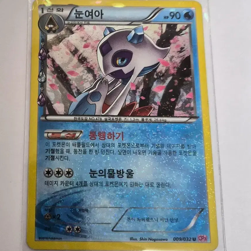 [BUNJANG] Pokemon Card 2016 Shocking/Heart-throb 'Nunyeoa' / 포켓몬카드 2016 심쿵 눈여아