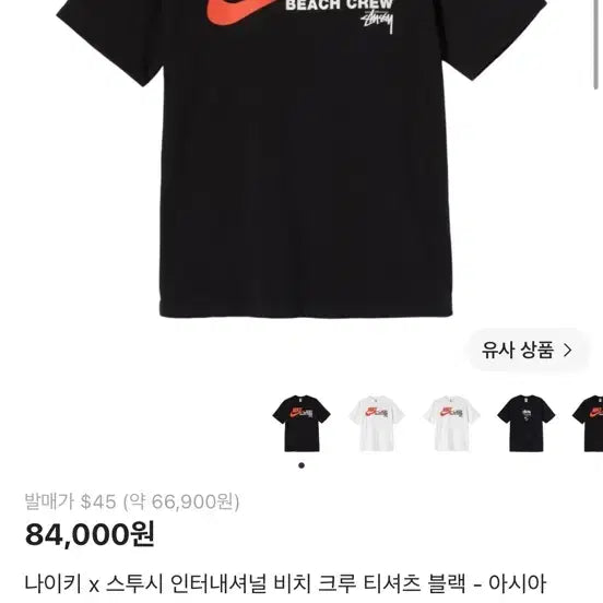 [BUNJANG] Nike x Stussy International Beach Crew T-Shirt Black / 나이키 x 스투시 인터내셔널 비치 크루 티셔츠 블랙 - 아시아 라지 판매