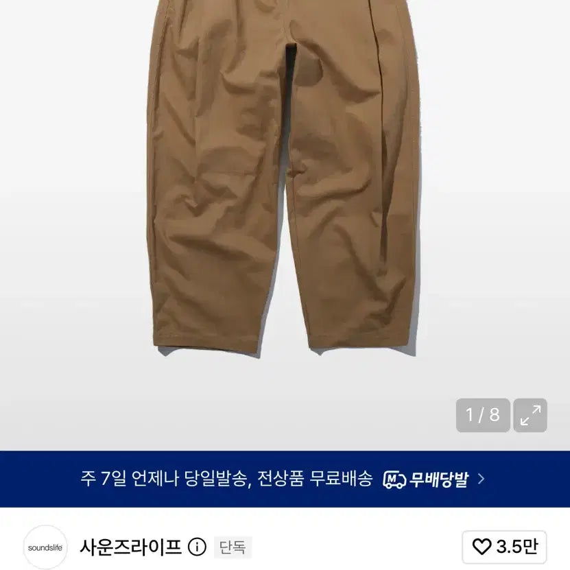 [BUNJANG] Sounds Life Steady Balloon Snap Pants Beige L / 사운즈라이프 Steady Balloon Snap Pants Beige L팔어요
