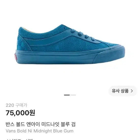 [BUNJANG] Vans Bold Ni Midnight Blue Suede Sneakers 240 / 반스 볼드 엔아이 미드나잇 블루 검 스니커즈 240