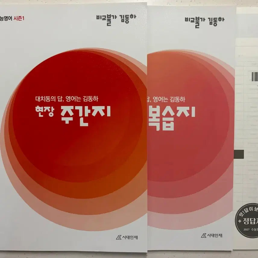 [BUNJANG] Kim Dong-ha Season 1 Weekly Study Materials (Weeks 6 & 7) / 2027 영어 김동하T