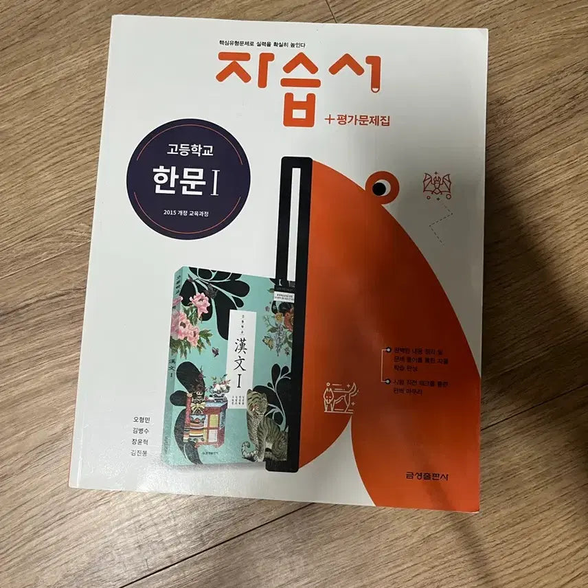 [BUNJANG] Geumseong Publishing High School Hanja Self-Study Book / 금성출판사 고등 한문 자습서