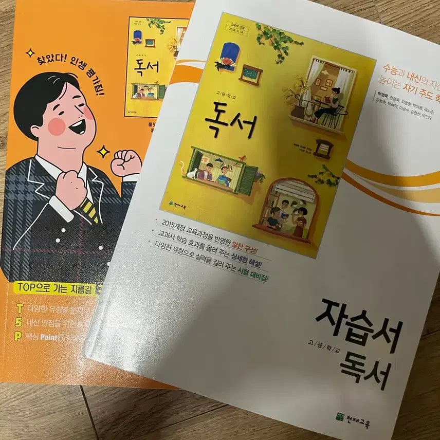 [BUNJANG] Chunjae Education High School Reading Study Guide + Practice Workbook / 천재교육 고등 독서 자습서 + 평가문제집