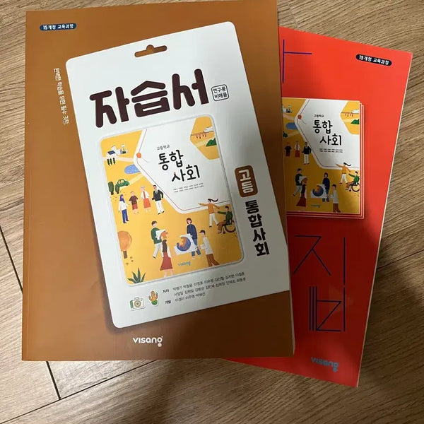 [BUNJANG] Visang Education High School Integrated Social Studies Self-Study Book + Practice Workbook / 비상교육 고등 통합사회 자습서 + 평가문제집