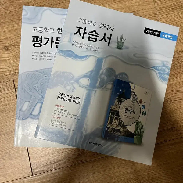 [BUNJANG] Kumsung Publishing High School Korean History Study Guide + Practice Problems / 금성출판사 고등 한국사 자습서 + 평가문제집