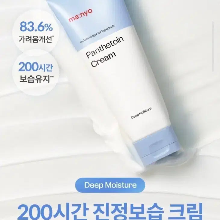 [BUNJANG] Manyo Factory Pantetoin Cream 80ml / (미개봉,새상품)마녀공장 판테토인 크림 80ml