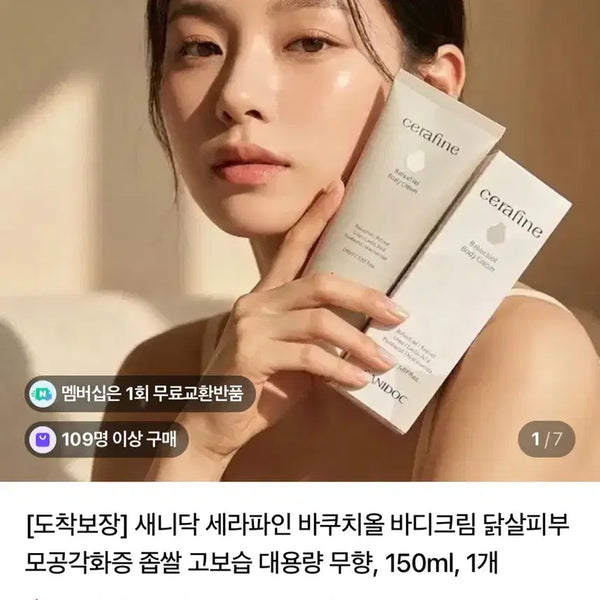 [BUNJANG] Bakuchiol Body Cream / 바쿠치올 바디크림