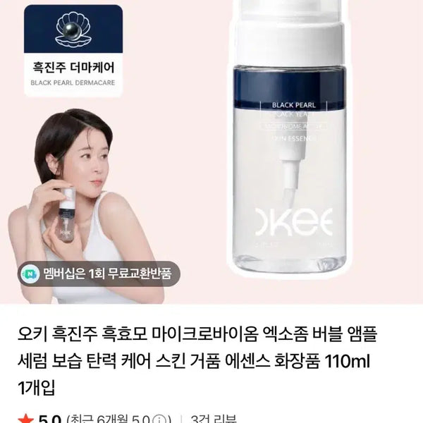 [BUNJANG] Oki Beauty Bubble Skin Essence / 최강희 오키뷰티 버블 스킨 에센스
