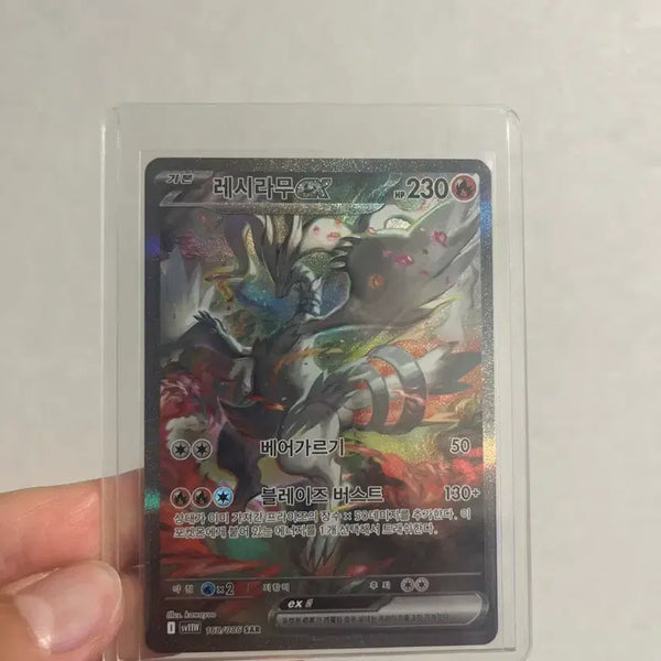 [BUNJANG] Reshiram SAR ex Single Card / 레시라무SAR ex 싱글 판매합니다