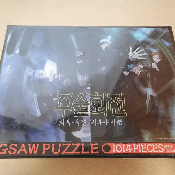 [BUNJANG] Jujutsu Kaisen Volume 2 Jigsaw Puzzle - Gojo, Geto / 주술회전 회옥옥절 시부야사변 2기 직소 퍼즐 고죠 게토