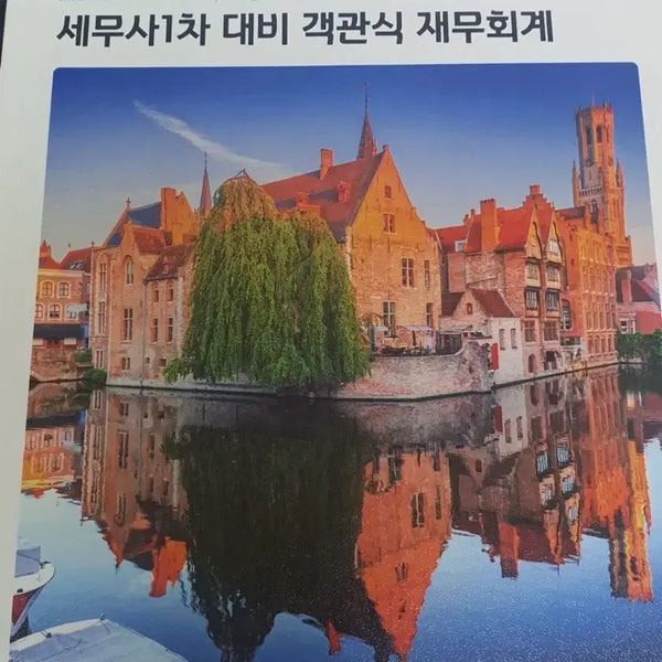 [BUNJANG] IFRS Accounting Tax Accountant Study Books Set / [택포] 세무사 김영덕 IFRS 회계책 새책 판매