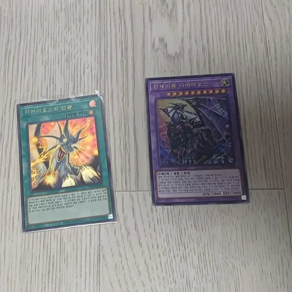 [BUNJANG] Yu-Gi-Oh! Emblem of Awakening, Tyrant Dragon Timaeus Set / 유희왕 티마이오스의 안광, 합체마룡 티마이오스 세트