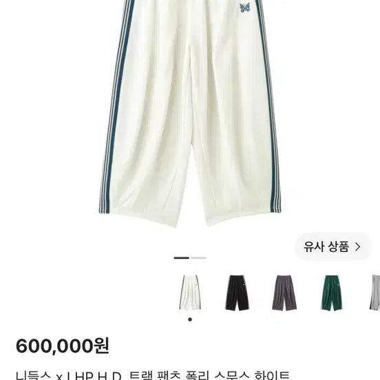 [BUNJANG] Needles LHP H.D. Track Pants Poly Smooth White M / 니들스 LHP H.D. 트랙팬츠 폴리 스무스 화이트 m사이즈