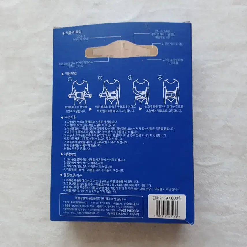 [BUNJANG] V-Shaped Lumbar Support Belt / 허리보호대 V자형 보조벨트