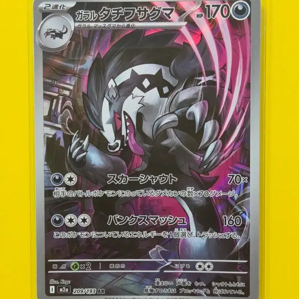 [BUNJANG] Pokemon Card Galar Galarian Sirfetch'd AR Japanese / 포켓몬카드 가라르 가로막구리 AR 일판