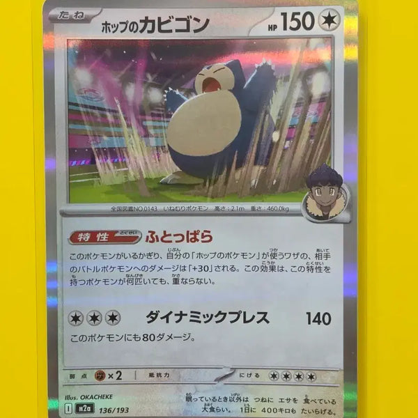 [BUNJANG] Pokemon Snorlax Mirror Japanese Card / 포켓몬카드 호브의 잠만보 미러 일판
