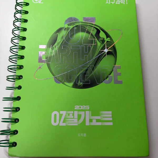 [BUNJANG] OZ Earth Science 1 Jihoon Oh 2025 Study Notes / 2025 OZ 지구과학1 오지훈 필기노트
