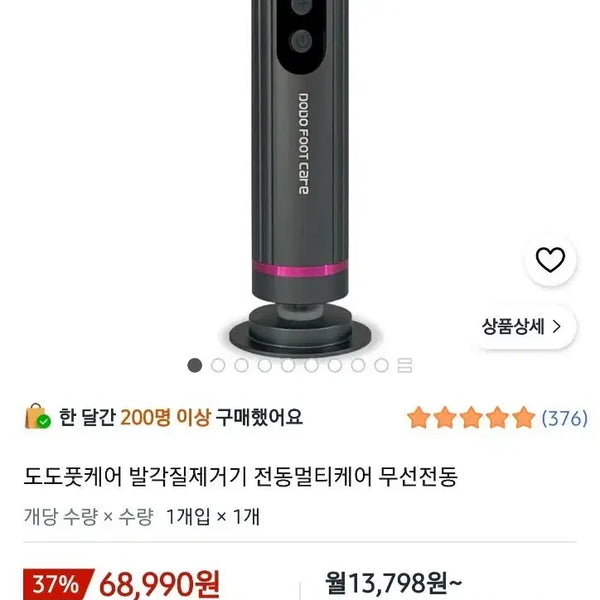 [BUNJANG] Dodo Foot Care Electric Callus Remover (Sealed) / [미개봉]도도풋케어 발각질제거기 팝니다.
