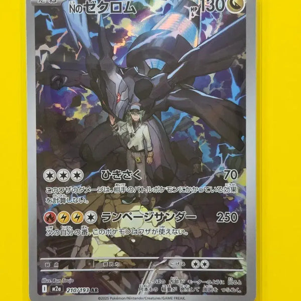 [BUNJANG] Pokemon Card N's Zekrom AR Japanese Edition / 포켓몬카드 N의 제크로무 AR 일판
