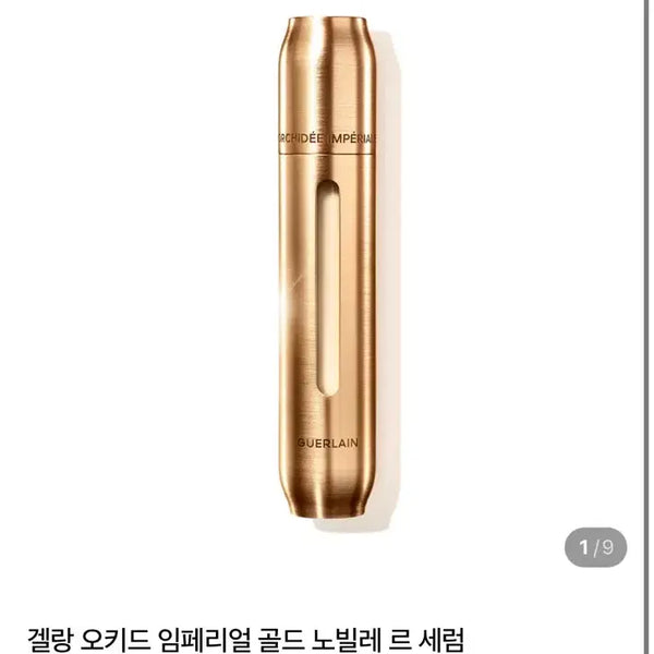 [BUNJANG] Guerlain Orchid Imperial Gold Nobilele Serum 30ml / 겔랑 오키드 골드세럼 30ml
