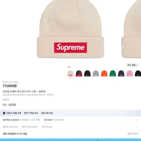 [BUNJANG] Supreme Beanie / 슈프림 비니