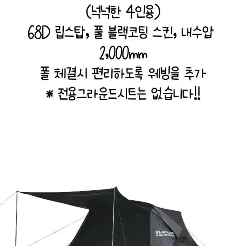 [BUNJANG] Nordic Cross Eclipse Dome 300 Black Tent / 이클립스돔300 블랙 상태 양호