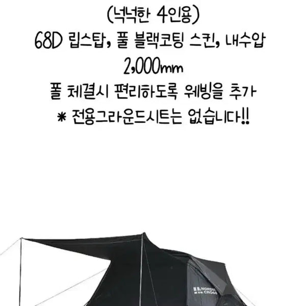 [BUNJANG] Nordic Cross Eclipse Dome 300 Black Tent / 이클립스돔300 블랙 상태 양호