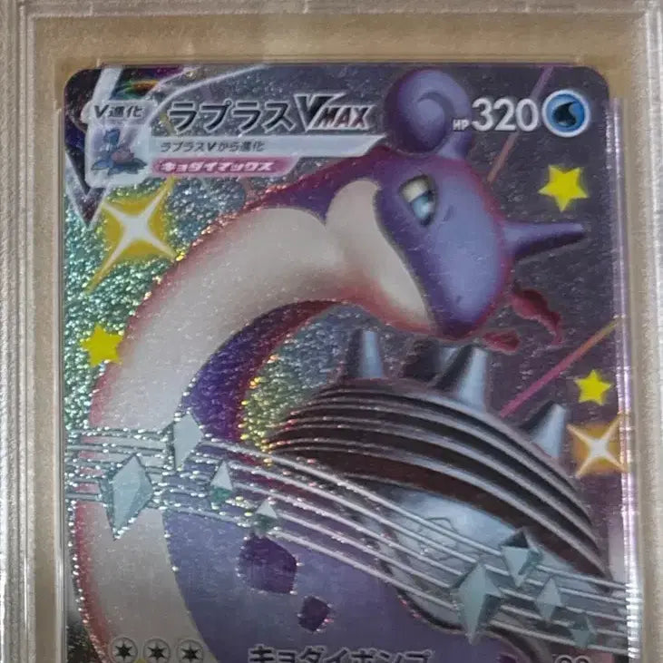 [BUNJANG] Pokemon TCG 2020 English Shiny Star V Lapras VMAX PSA 10 / 포켓몬스터 카드 2020 잉글리시 샤이니 스타 V 라프라스 VMAX PSA10