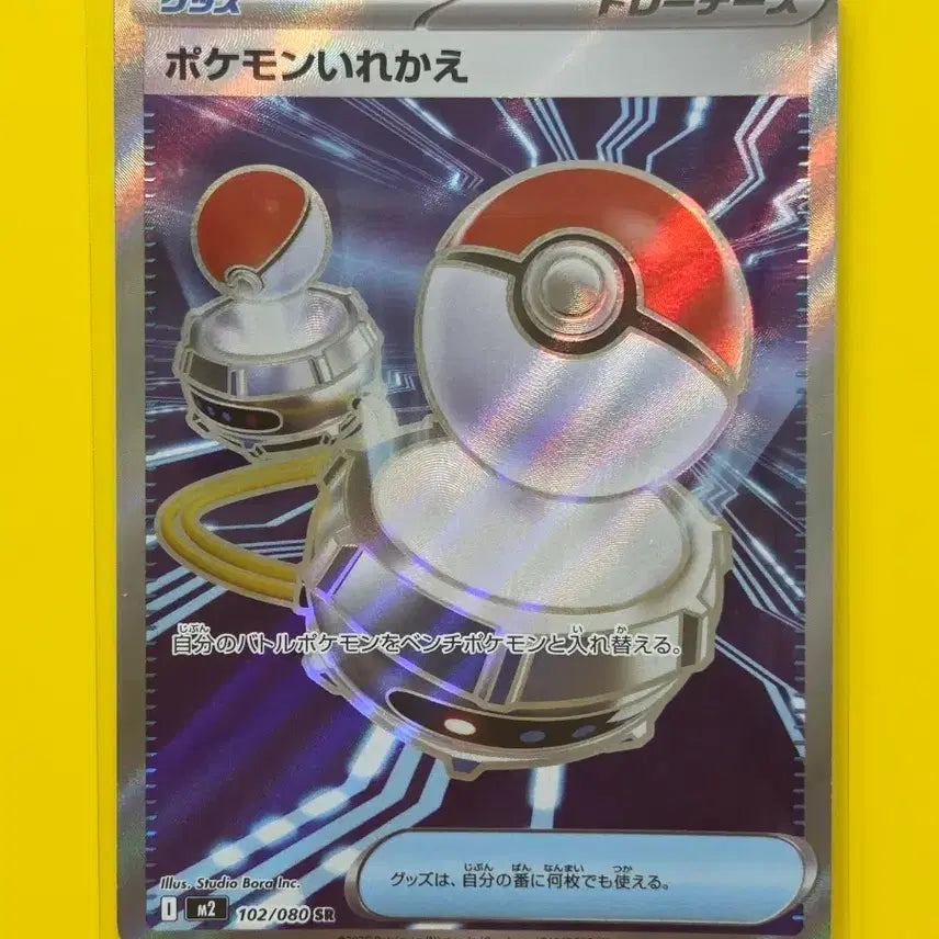 [BUNJANG] Pokemon Card Replacement SR Japanese Version / 포켓몬카드 포켓몬 교체 SR 일판