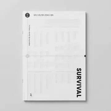 [BUNJANG] Sidae Injae Survival Mock Exam Mathematics Set / 시대인재 서바이벌 모의고사 수학 장기거래
