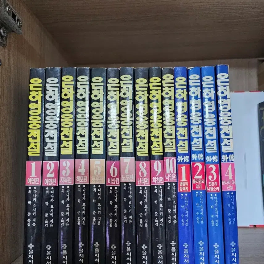 [BUNJANG] Legend of the Galactic Heroes (Guan Pian) Complete Set (Including Side Stories) / 은하영웅전설 구판 전권 (외전포함)