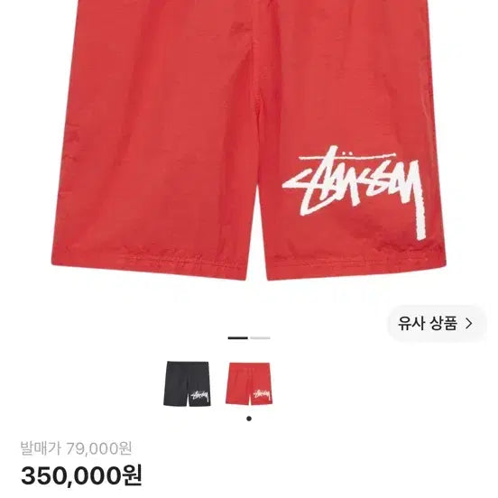 [BUNJANG] Nike x Stussy Water Shorts Habanero Red / 나이키 x 스투시 워터 쇼츠 하바네로 레드