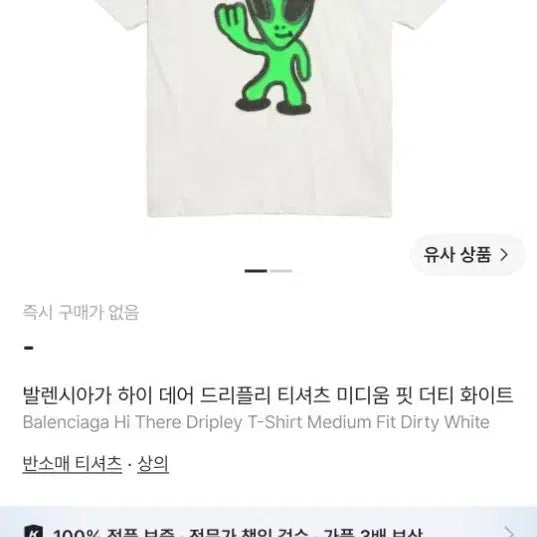 [BUNJANG] Balenciaga High Häder T-Shirt / 발렌시아가 하이데어 티셔츠팔아요