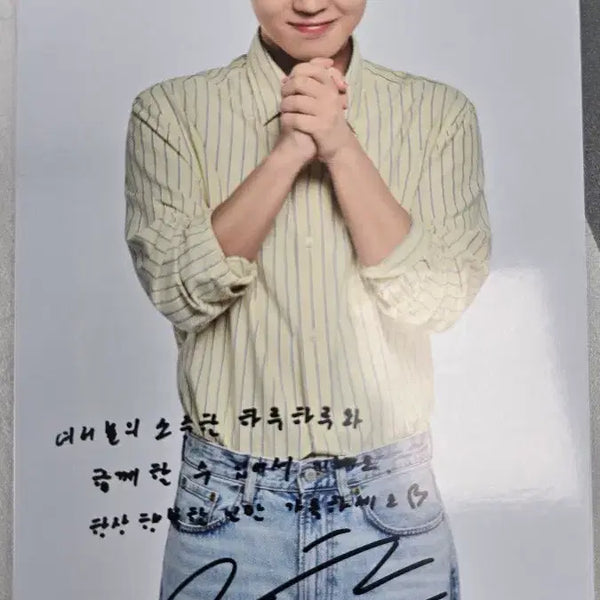 [BUNJANG] Park Ji Hoon Nonghyup Message Card Signed / 박지훈 농협 메세지카드