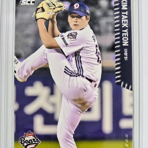 [BUNJANG] Doosan Bears 2026 Kim Taek-yeon Baseball Card / 2026 두산 베어스 김택연 카드