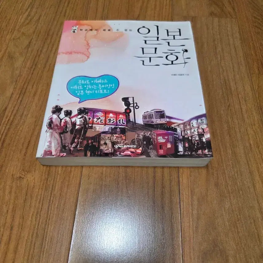 [BUNJANG] Japanese Culture Book / 일반 문화 책