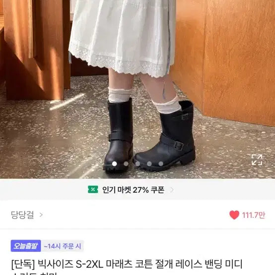 [BUNJANG] Dangdangirl Marets Cotton Cutout Lace Banding Midi Skirt / 당당걸 마래츠 코튼 절개 레이스 밴딩 미디 스커트