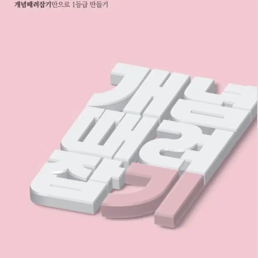 [BUNJANG] Jeong Seungje T Gaettaejap Math 1, 2 (+ Hontaekjap Math 1, 2) / 정승제T 개때잡 수1, 수2 (+ 수1, 수2 혼때잡)
